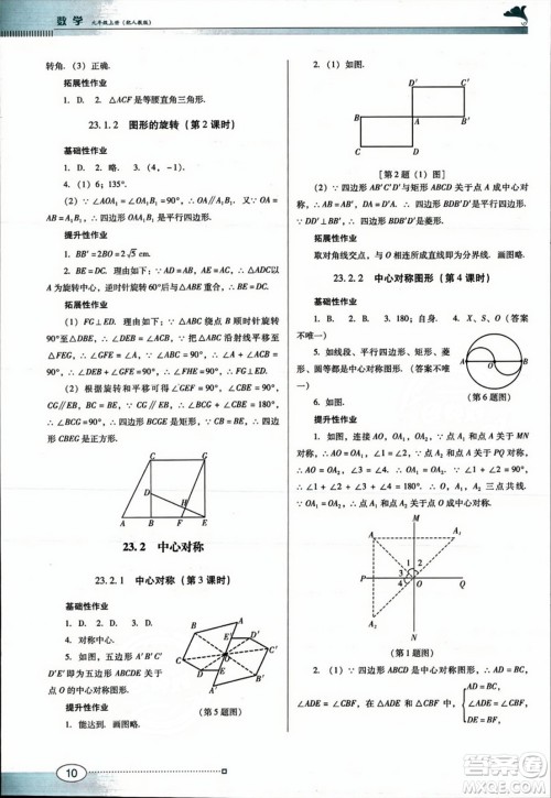 广东教育出版社2023年秋南方新课堂金牌学案九年级数学上册人教版答案 广东教育出版社2023年秋南方新课堂金牌学案九年级数学上册人教版答案
