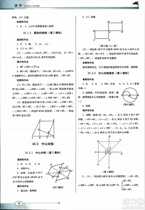 广东教育出版社2023年秋南方新课堂金牌学案九年级数学上册人教版答案