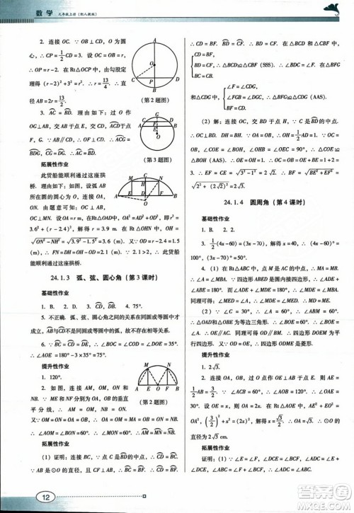 广东教育出版社2023年秋南方新课堂金牌学案九年级数学上册人教版答案 广东教育出版社2023年秋南方新课堂金牌学案九年级数学上册人教版答案