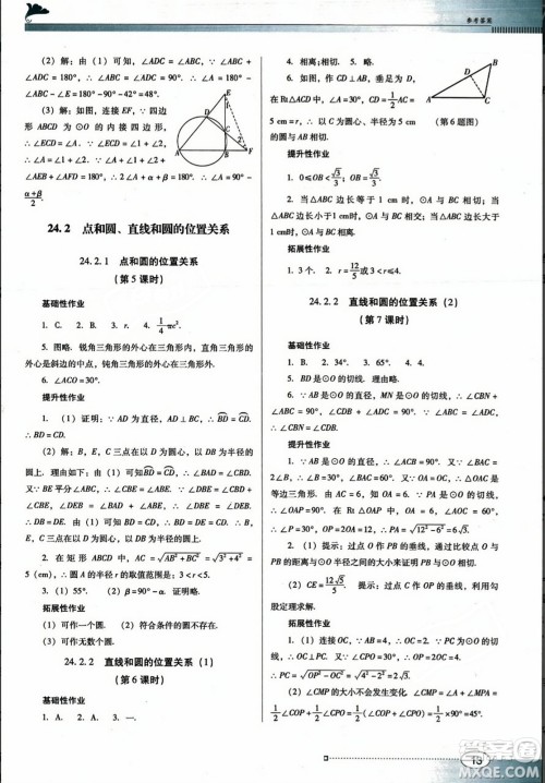 广东教育出版社2023年秋南方新课堂金牌学案九年级数学上册人教版答案 广东教育出版社2023年秋南方新课堂金牌学案九年级数学上册人教版答案