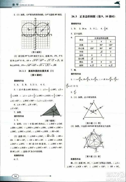广东教育出版社2023年秋南方新课堂金牌学案九年级数学上册人教版答案 广东教育出版社2023年秋南方新课堂金牌学案九年级数学上册人教版答案