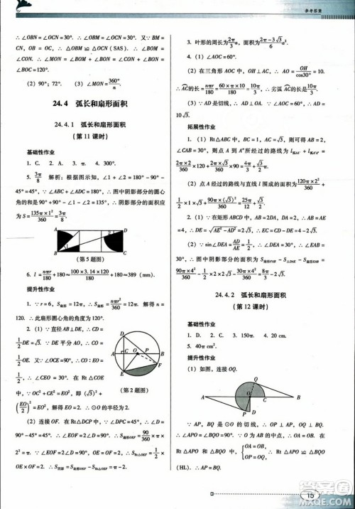 广东教育出版社2023年秋南方新课堂金牌学案九年级数学上册人教版答案 广东教育出版社2023年秋南方新课堂金牌学案九年级数学上册人教版答案