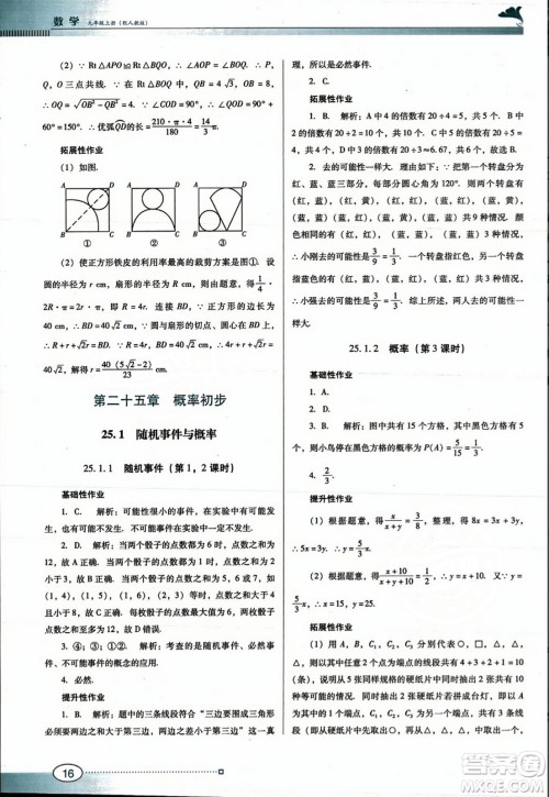 广东教育出版社2023年秋南方新课堂金牌学案九年级数学上册人教版答案 广东教育出版社2023年秋南方新课堂金牌学案九年级数学上册人教版答案