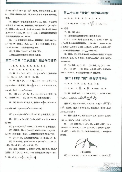 广东教育出版社2023年秋南方新课堂金牌学案九年级数学上册人教版答案 广东教育出版社2023年秋南方新课堂金牌学案九年级数学上册人教版答案