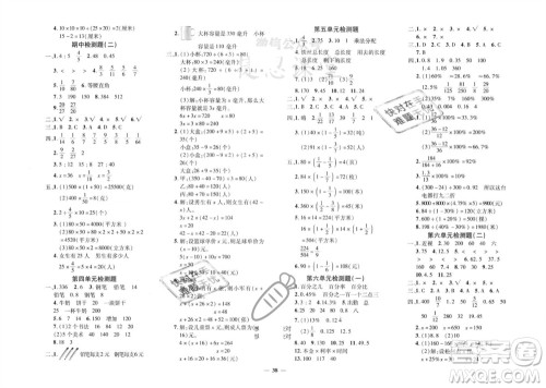 吉林教育出版社2023年秋黄冈360度定制密卷六年级数学上册苏教版参考答案