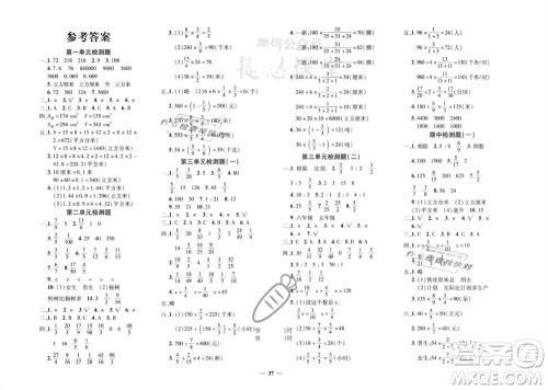 吉林教育出版社2023年秋黄冈360度定制密卷六年级数学上册苏教版参考答案