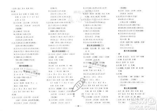 吉林教育出版社2023年秋黄冈360度定制密卷五年级数学上册苏教版参考答案