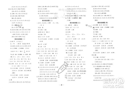 吉林教育出版社2023年秋黄冈360度定制密卷五年级数学上册苏教版参考答案