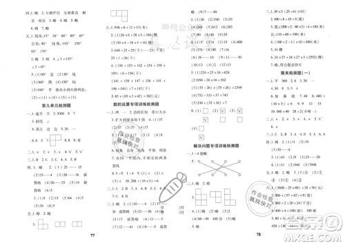 吉林教育出版社2023年秋黄冈360度定制密卷四年级数学上册苏教版参考答案