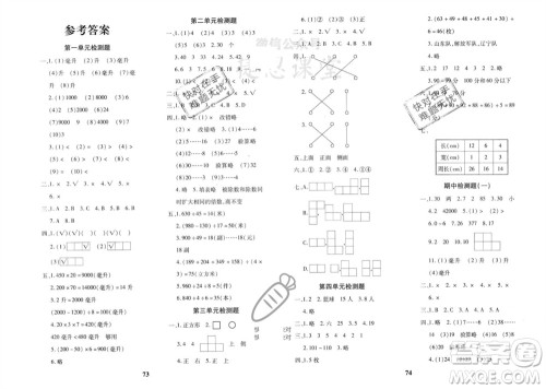 吉林教育出版社2023年秋黄冈360度定制密卷四年级数学上册苏教版参考答案