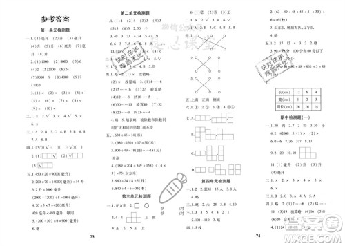 吉林教育出版社2023年秋黄冈360度定制密卷四年级数学上册苏教版参考答案