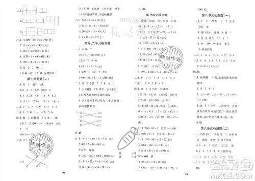 吉林教育出版社2023年秋黄冈360度定制密卷四年级数学上册苏教版参考答案