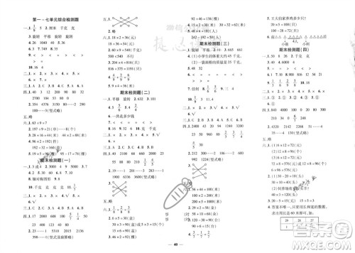 吉林教育出版社2023年秋黄冈360度定制密卷三年级数学上册苏教版参考答案