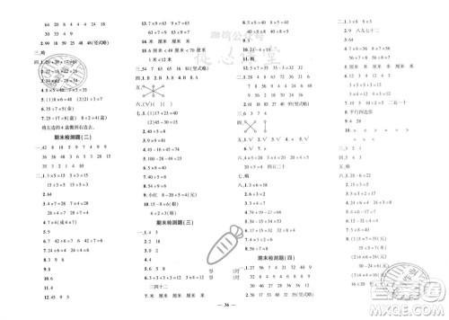 吉林教育出版社2023年秋黄冈360度定制密卷二年级数学上册苏教版参考答案