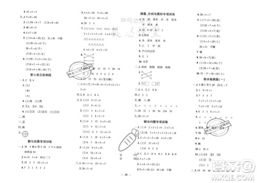 吉林教育出版社2023年秋黄冈360度定制密卷二年级数学上册苏教版参考答案