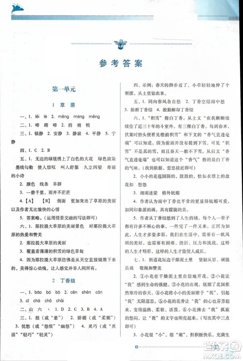 广东教育出版社2023年秋南方新课堂金牌学案六年级语文上册人教版答案