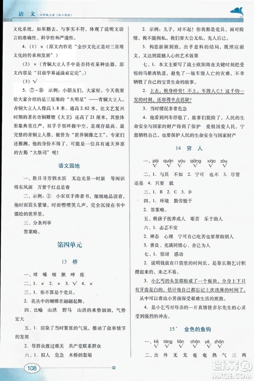 广东教育出版社2023年秋南方新课堂金牌学案六年级语文上册人教版答案