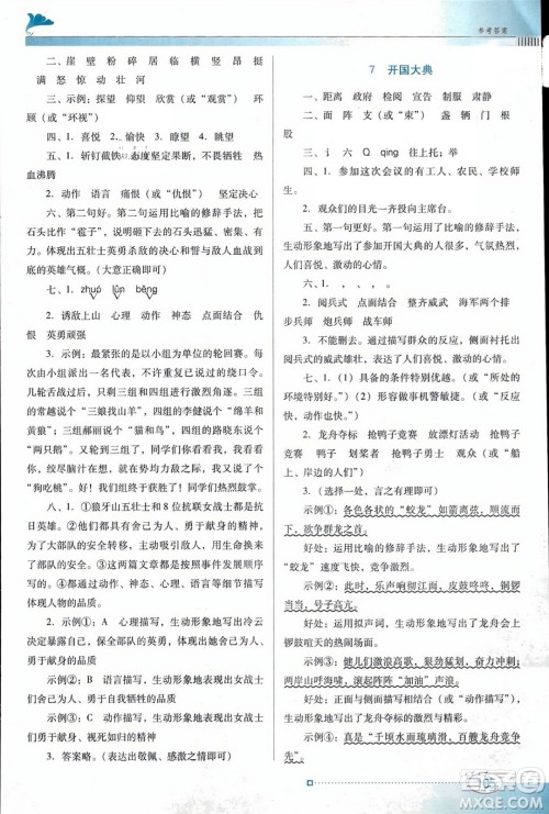 广东教育出版社2023年秋南方新课堂金牌学案六年级语文上册人教版答案