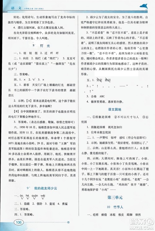 广东教育出版社2023年秋南方新课堂金牌学案六年级语文上册人教版答案
