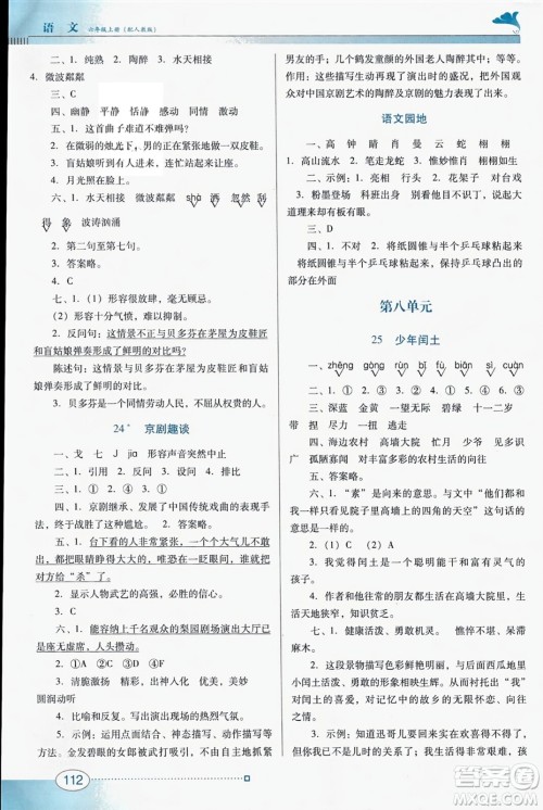 广东教育出版社2023年秋南方新课堂金牌学案六年级语文上册人教版答案