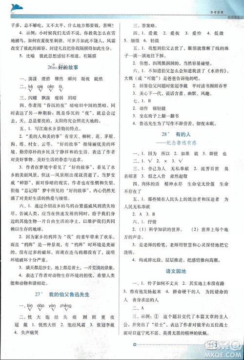 广东教育出版社2023年秋南方新课堂金牌学案六年级语文上册人教版答案