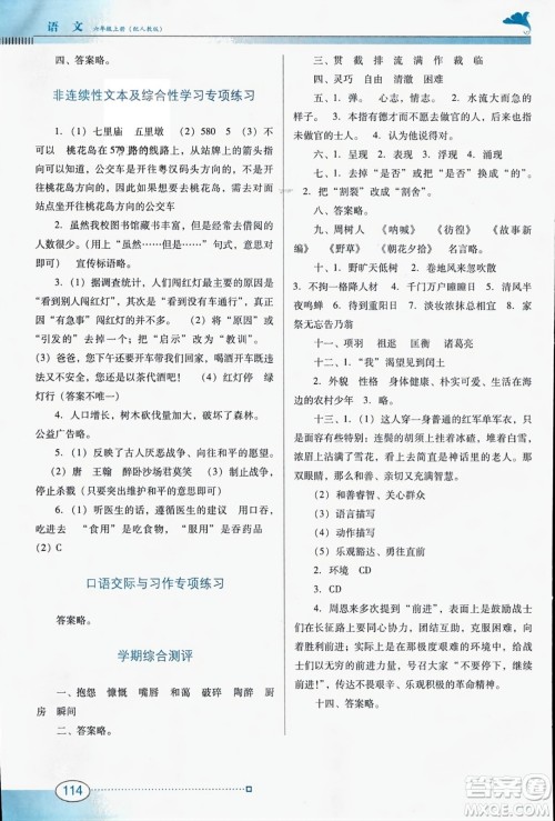 广东教育出版社2023年秋南方新课堂金牌学案六年级语文上册人教版答案