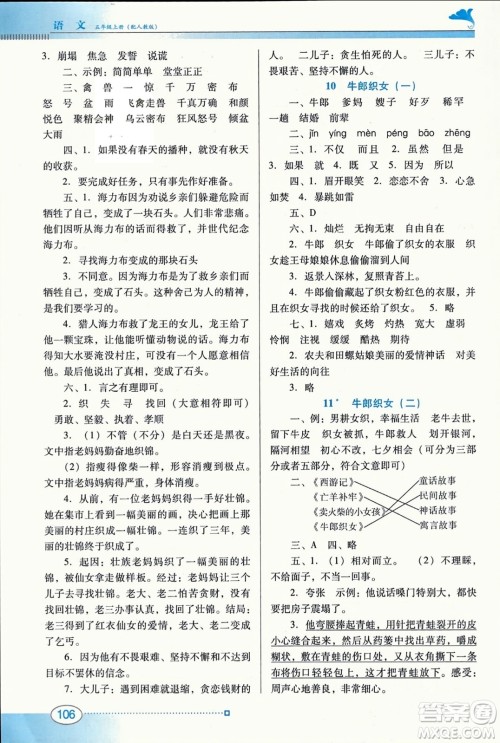 广东教育出版社2023年秋南方新课堂金牌学案五年级语文上册人教版答案 广东教育出版社2023年秋南方新课堂金牌学案五年级语文上册人教版答案