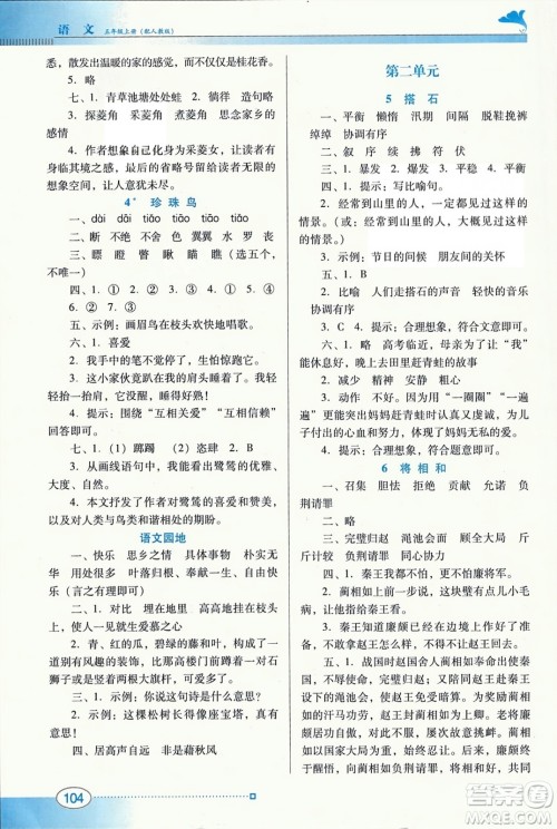 广东教育出版社2023年秋南方新课堂金牌学案五年级语文上册人教版答案 广东教育出版社2023年秋南方新课堂金牌学案五年级语文上册人教版答案
