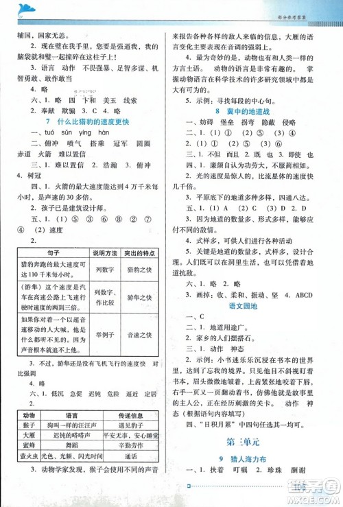 广东教育出版社2023年秋南方新课堂金牌学案五年级语文上册人教版答案
