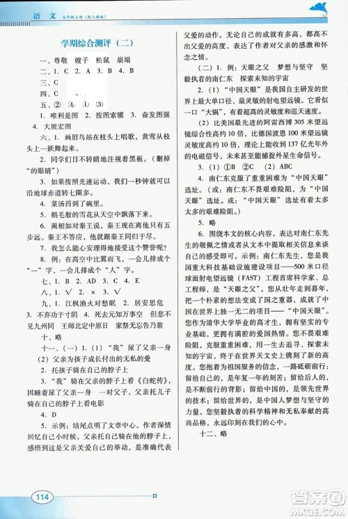 广东教育出版社2023年秋南方新课堂金牌学案五年级语文上册人教版答案