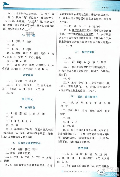 广东教育出版社2023年秋南方新课堂金牌学案四年级语文上册人教版答案 广东教育出版社2023年秋南方新课堂金牌学案四年级语文上册人教版答案