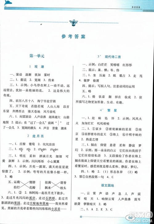 广东教育出版社2023年秋南方新课堂金牌学案四年级语文上册人教版答案 广东教育出版社2023年秋南方新课堂金牌学案四年级语文上册人教版答案