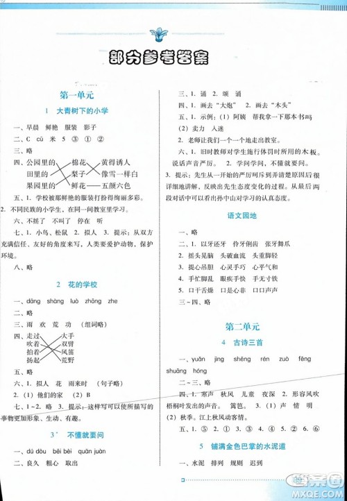 广东教育出版社2023年秋南方新课堂金牌学案三年级语文上册人教版答案 广东教育出版社2023年秋南方新课堂金牌学案三年级语文上册人教版答案