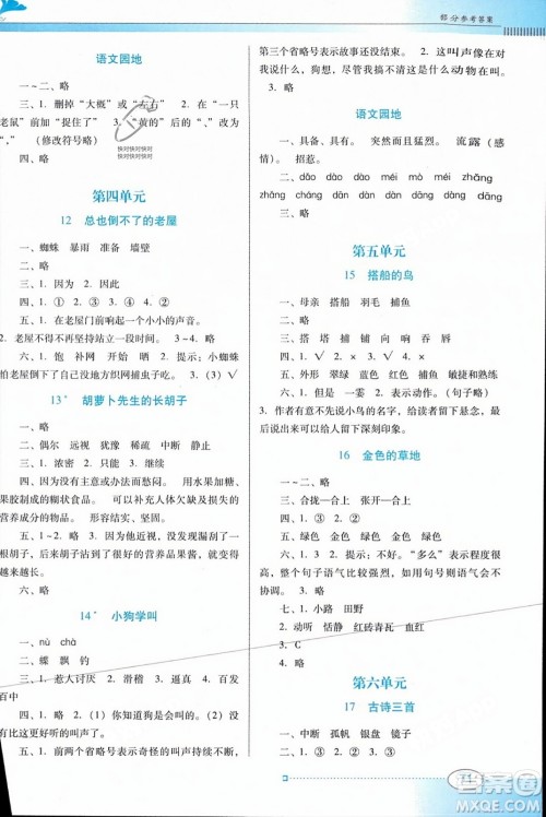 广东教育出版社2023年秋南方新课堂金牌学案三年级语文上册人教版答案 广东教育出版社2023年秋南方新课堂金牌学案三年级语文上册人教版答案