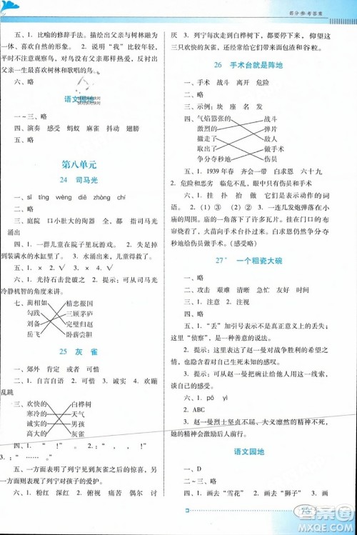广东教育出版社2023年秋南方新课堂金牌学案三年级语文上册人教版答案 广东教育出版社2023年秋南方新课堂金牌学案三年级语文上册人教版答案