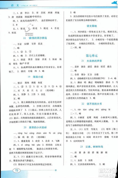 广东教育出版社2023年秋南方新课堂金牌学案三年级语文上册人教版答案 广东教育出版社2023年秋南方新课堂金牌学案三年级语文上册人教版答案