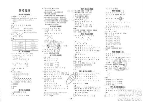 吉林教育出版社2023年秋黄冈360度定制密卷一年级数学上册苏教版参考答案