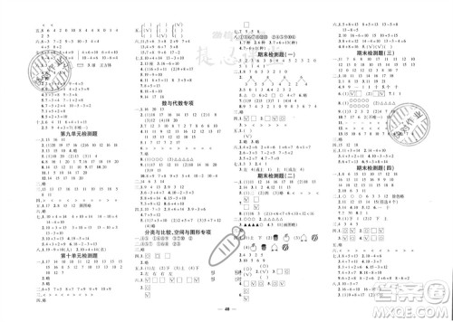 吉林教育出版社2023年秋黄冈360度定制密卷一年级数学上册苏教版参考答案