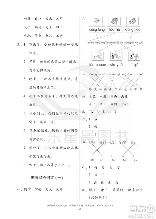 华南理工大学出版社2023年秋小学语文单元测试卷一年级上册统编版参考答案 华南理工大学出版社2023年秋小学语文单元测试卷一年级上册统编版参考答案
