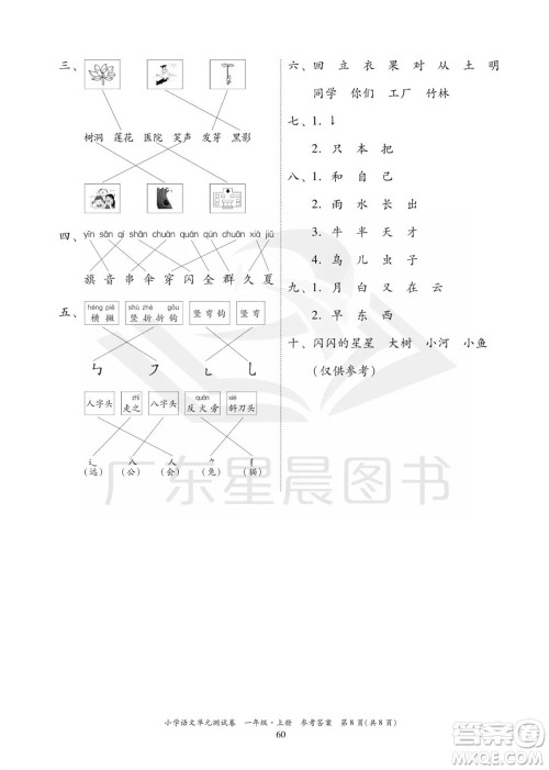 华南理工大学出版社2023年秋小学语文单元测试卷一年级上册统编版参考答案 华南理工大学出版社2023年秋小学语文单元测试卷一年级上册统编版参考答案