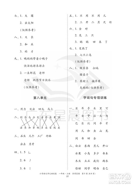 华南理工大学出版社2023年秋小学语文单元测试卷一年级上册统编版参考答案 华南理工大学出版社2023年秋小学语文单元测试卷一年级上册统编版参考答案