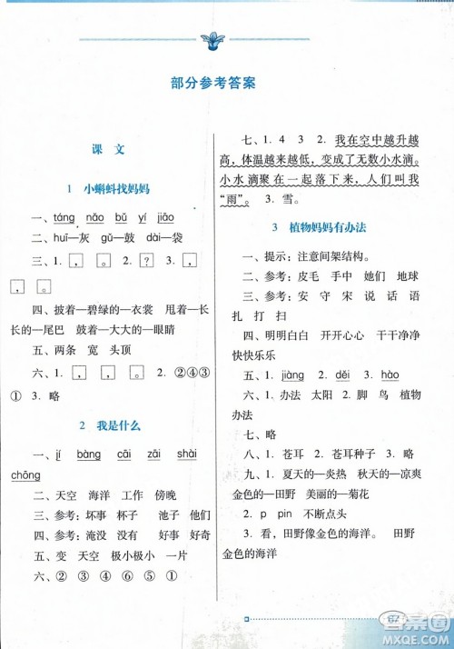 广东教育出版社2023年秋南方新课堂金牌学案二年级语文上册人教版答案