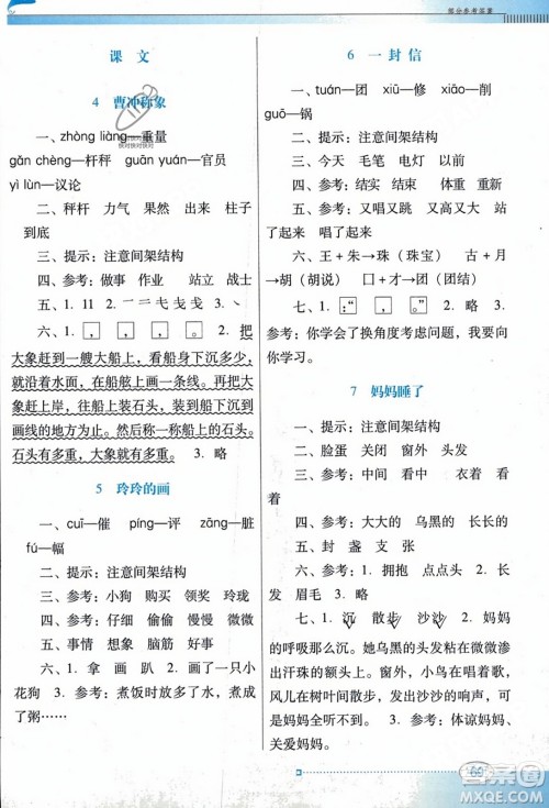 广东教育出版社2023年秋南方新课堂金牌学案二年级语文上册人教版答案