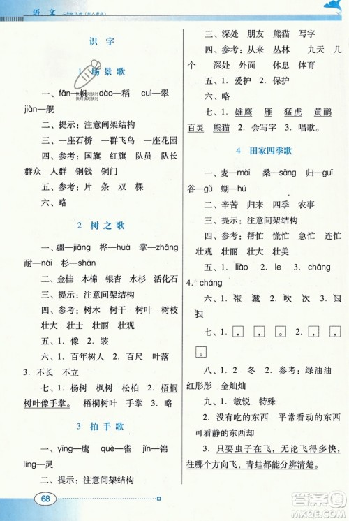 广东教育出版社2023年秋南方新课堂金牌学案二年级语文上册人教版答案