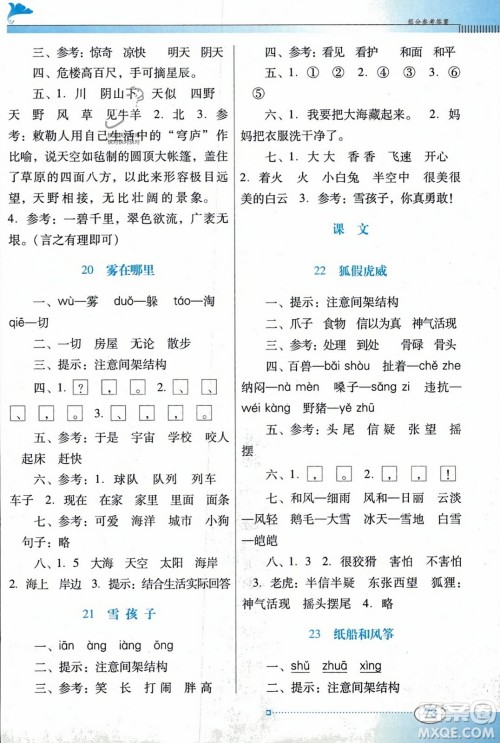 广东教育出版社2023年秋南方新课堂金牌学案二年级语文上册人教版答案