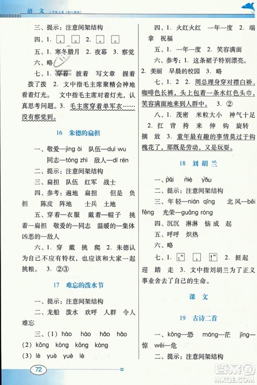 广东教育出版社2023年秋南方新课堂金牌学案二年级语文上册人教版答案