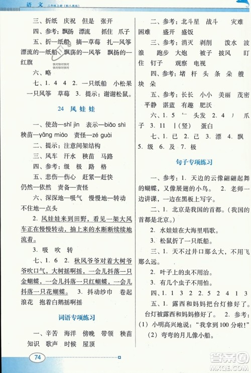 广东教育出版社2023年秋南方新课堂金牌学案二年级语文上册人教版答案 广东教育出版社2023年秋南方新课堂金牌学案二年级语文上册人教版答案