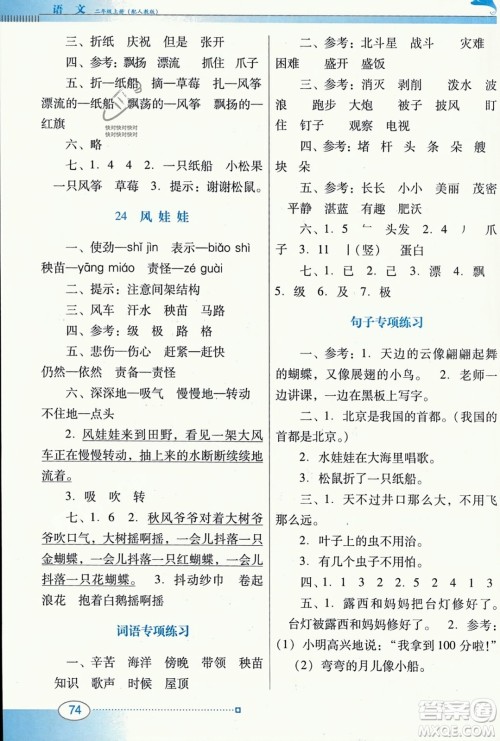 广东教育出版社2023年秋南方新课堂金牌学案二年级语文上册人教版答案