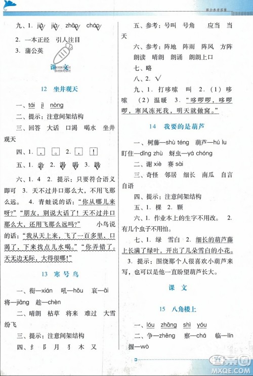 广东教育出版社2023年秋南方新课堂金牌学案二年级语文上册人教版答案