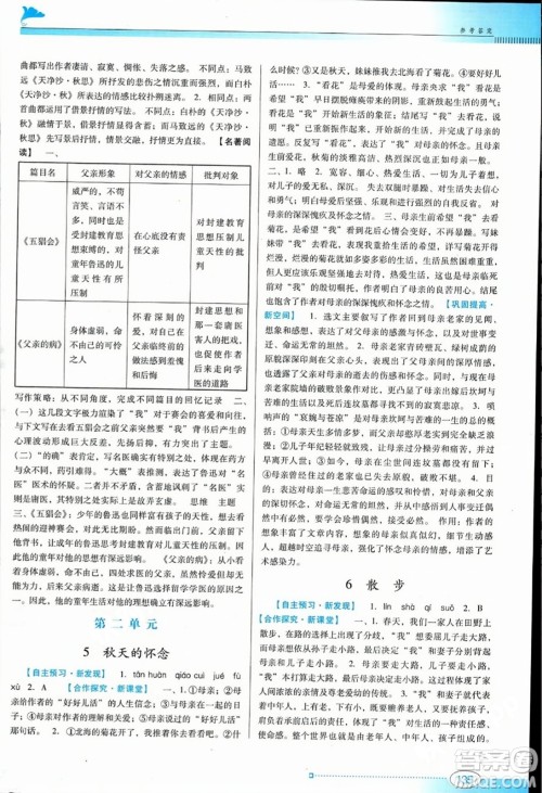 广东教育出版社2023年秋南方新课堂金牌学案七年级语文上册人教版答案